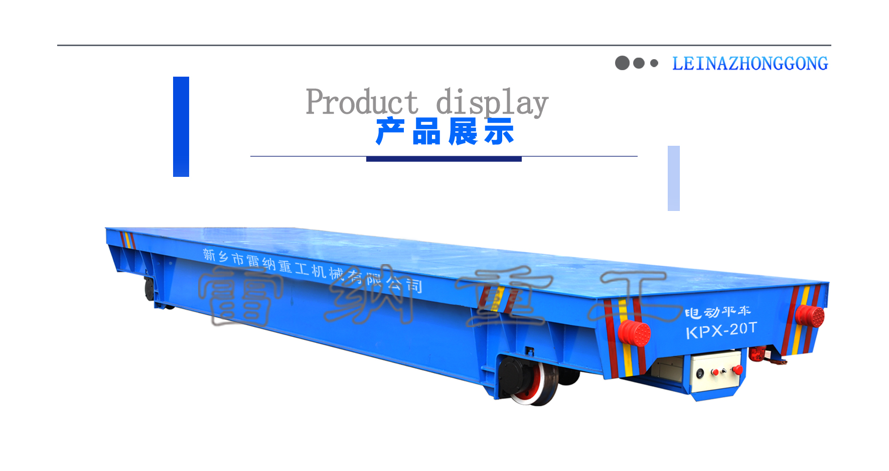 蓄電池電動軌道車產(chǎn)品細(xì)節(jié)展示