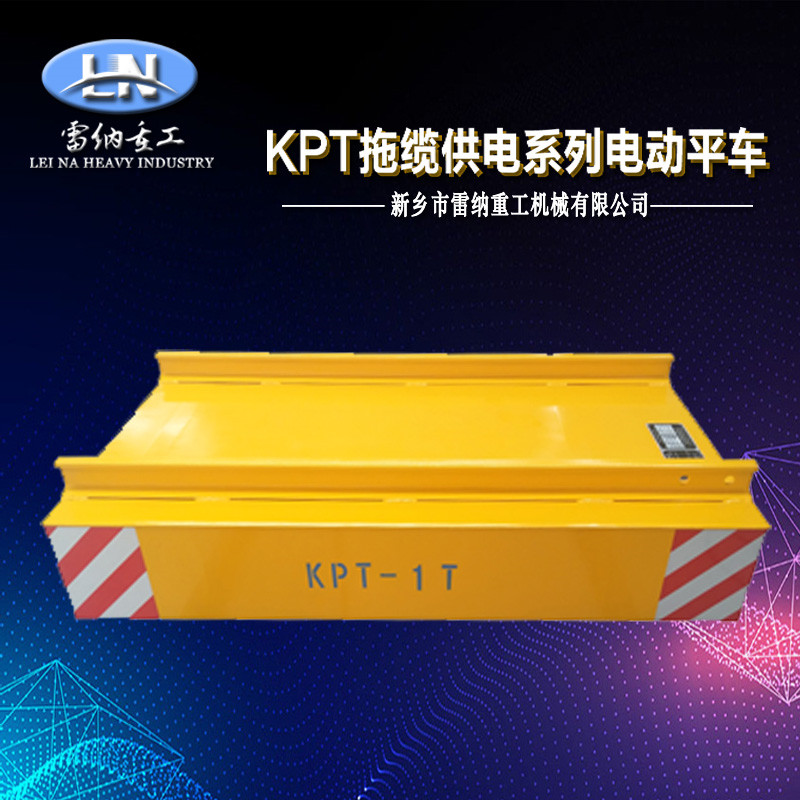 KPT拖纜供電系列電動平車產(chǎn)品細(xì)節(jié)展示